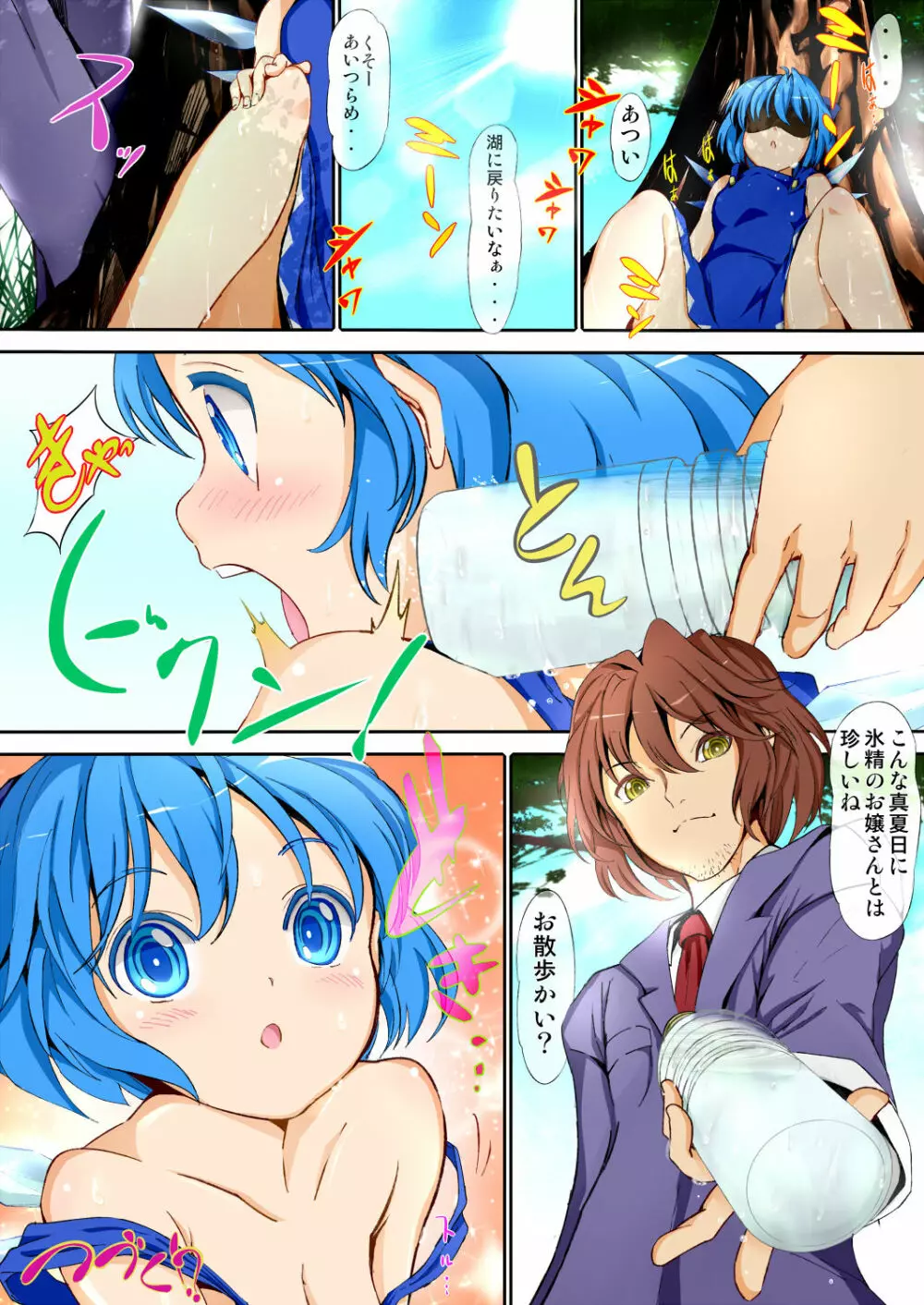 東方木の子汁~チルノの子育て奮闘記!?~ Page.20