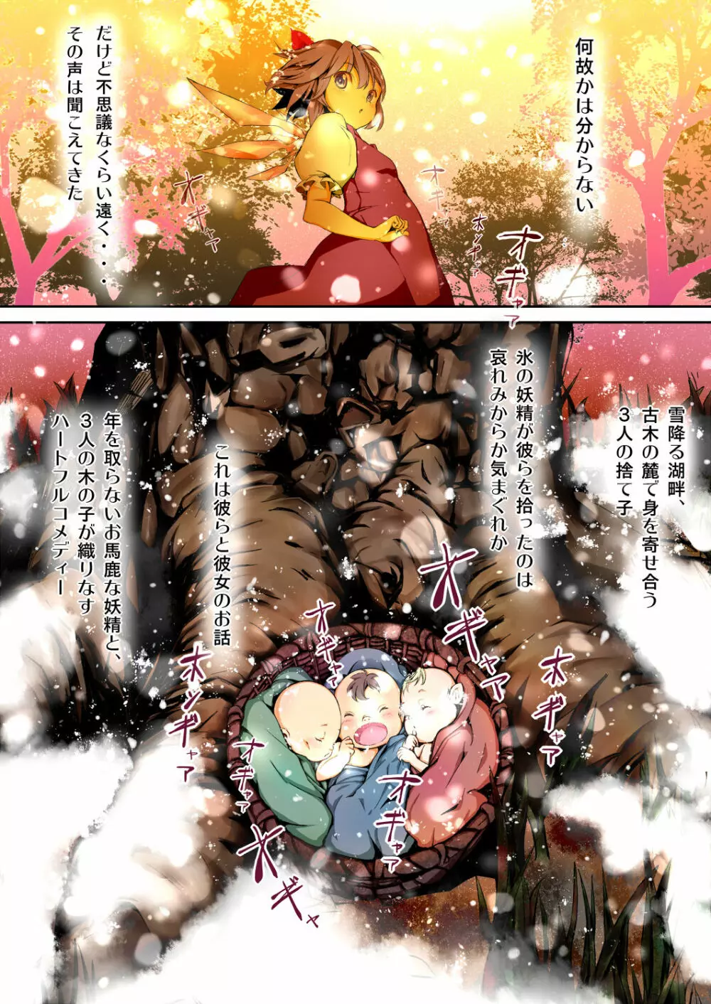 東方木の子汁~チルノの子育て奮闘記!?~ Page.3
