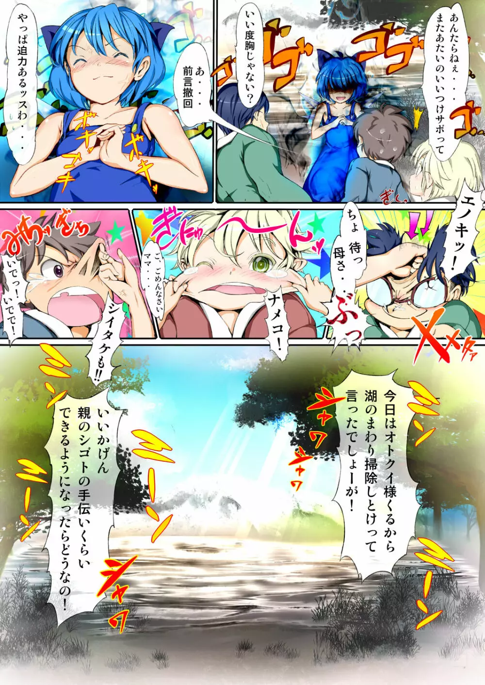 東方木の子汁~チルノの子育て奮闘記!?~ Page.5