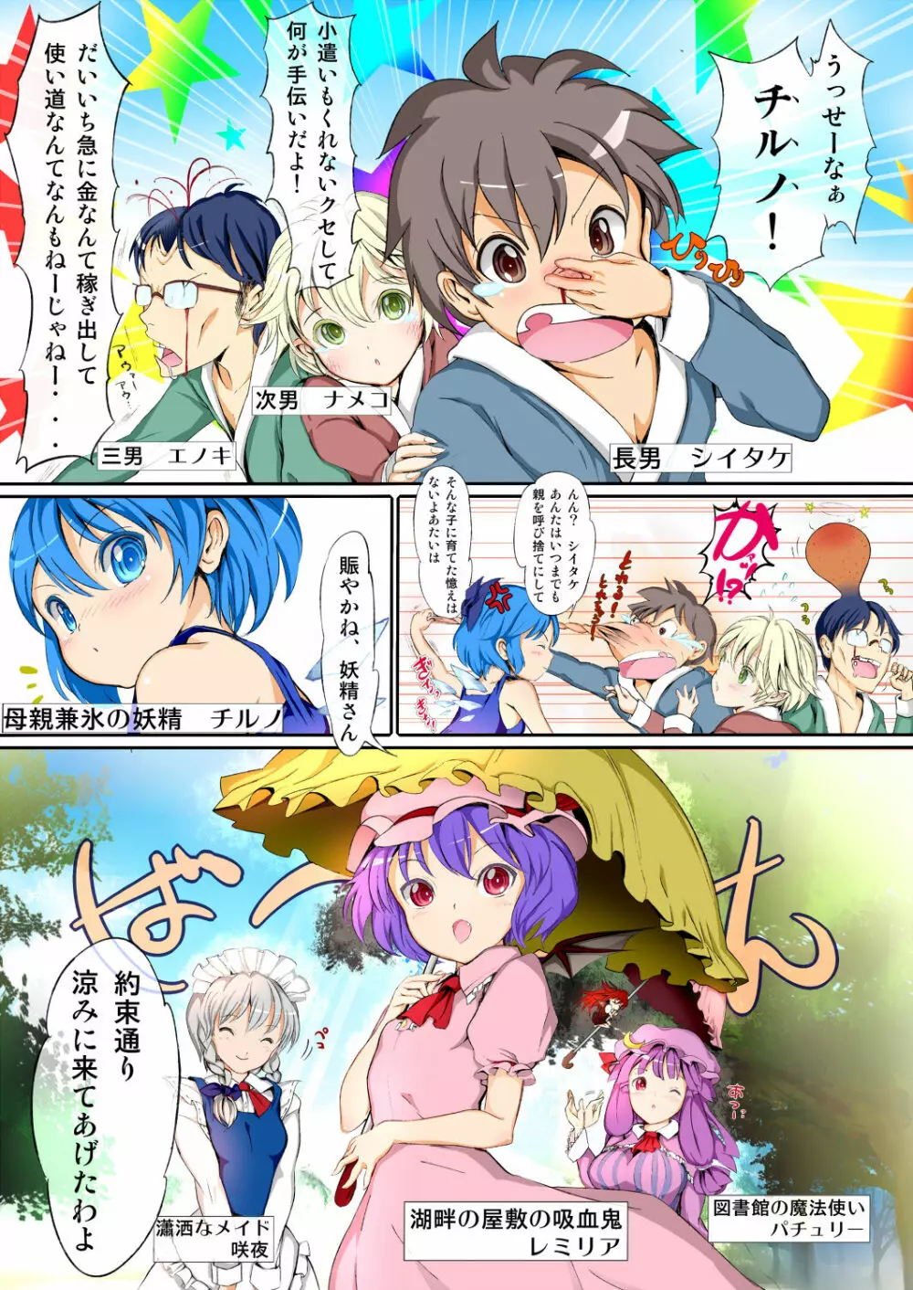 東方木の子汁~チルノの子育て奮闘記!?~ Page.6