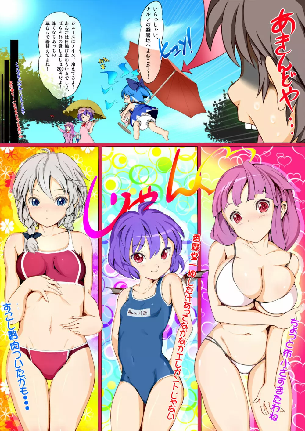 東方木の子汁~チルノの子育て奮闘記!?~ Page.7