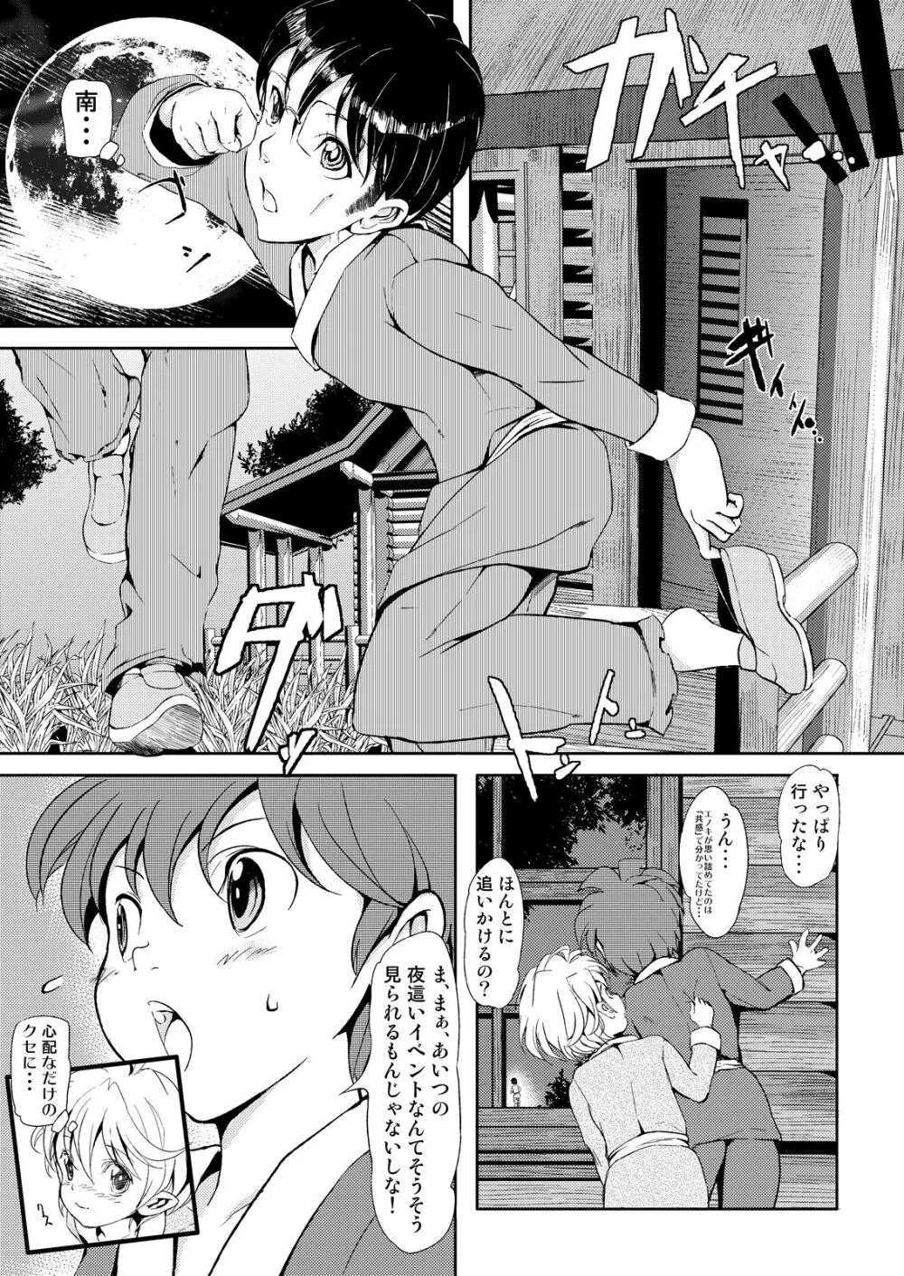 東方木の子学～チルノの子育て奮闘記 2!?～ Page.14