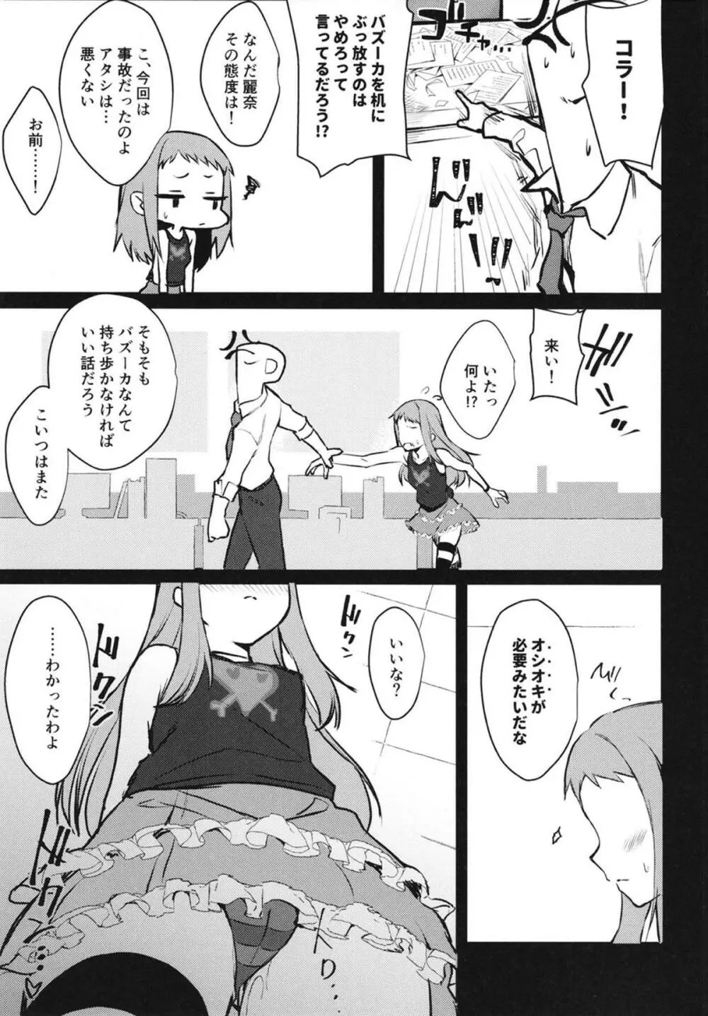 レイナサマを!? Page.12