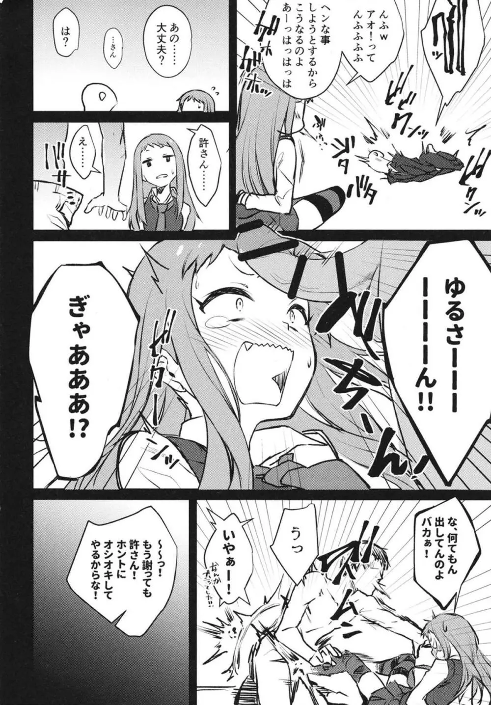 レイナサマを!? Page.3