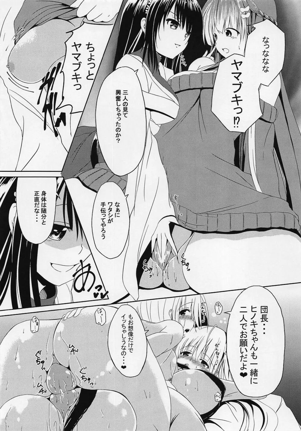 懲罰檜 III ～友達の気持ちはお散歩から♡～ Page.26