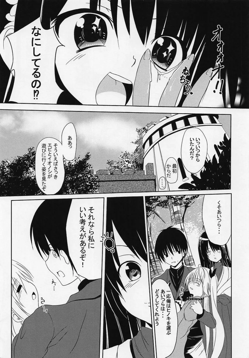 懲罰檜 III ～友達の気持ちはお散歩から♡～ Page.8