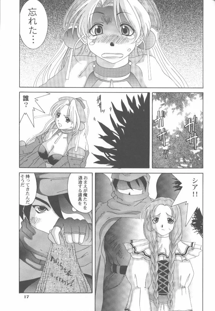 マリーにおまかせっ！！ Page.13