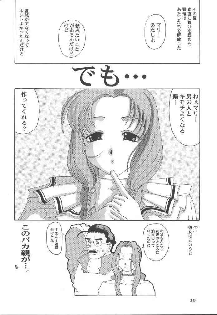 マリーにおまかせっ！！ Page.26