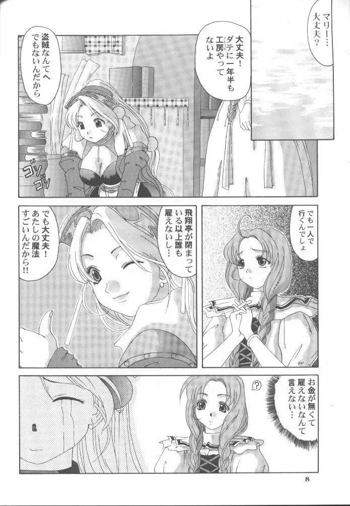 マリーにおまかせっ！！ Page.4