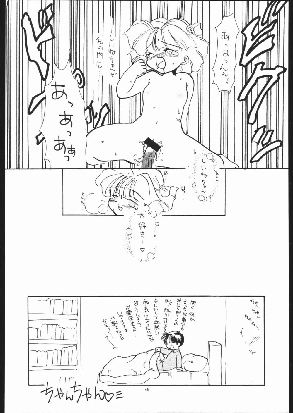 Tabetakigasuru 4 Page.45