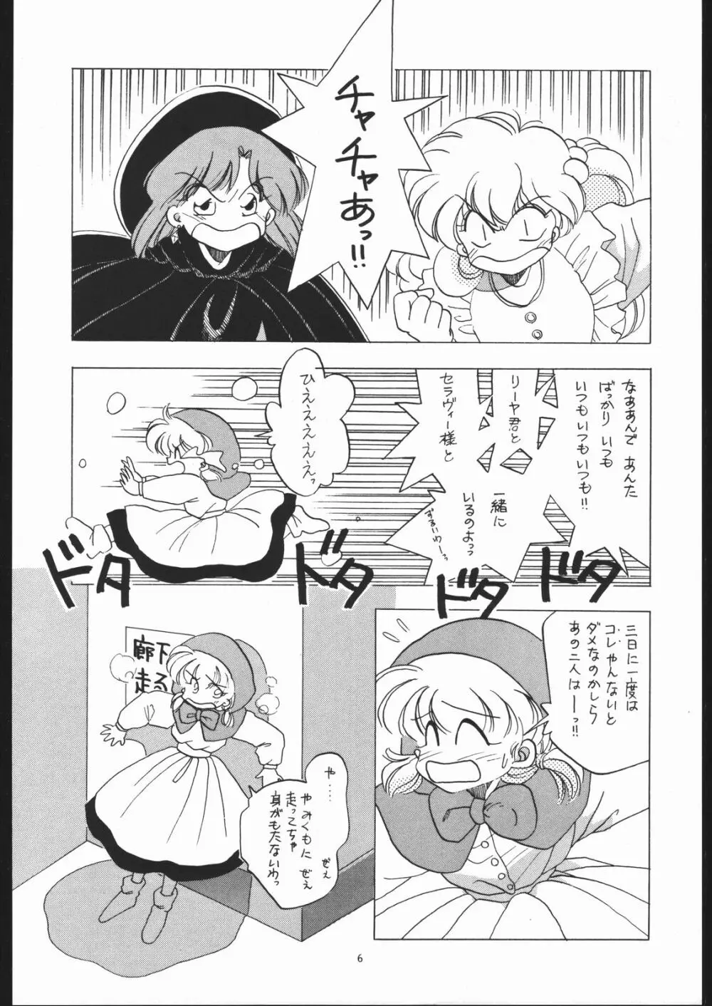 Tabetakigasuru 4 Page.5