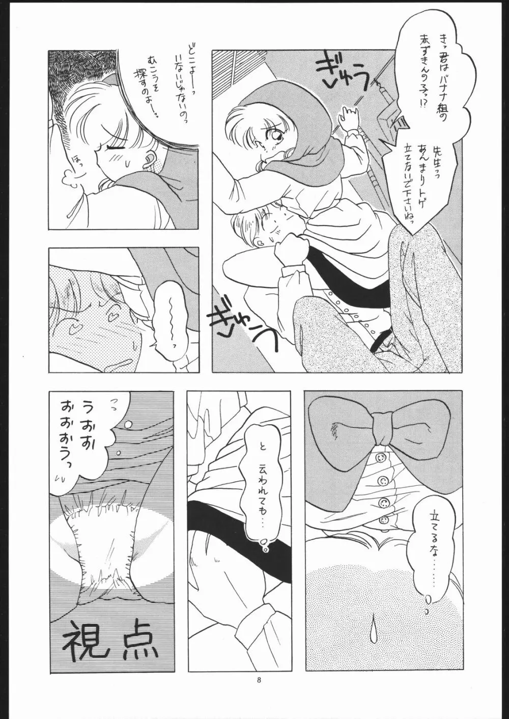 Tabetakigasuru 4 Page.7