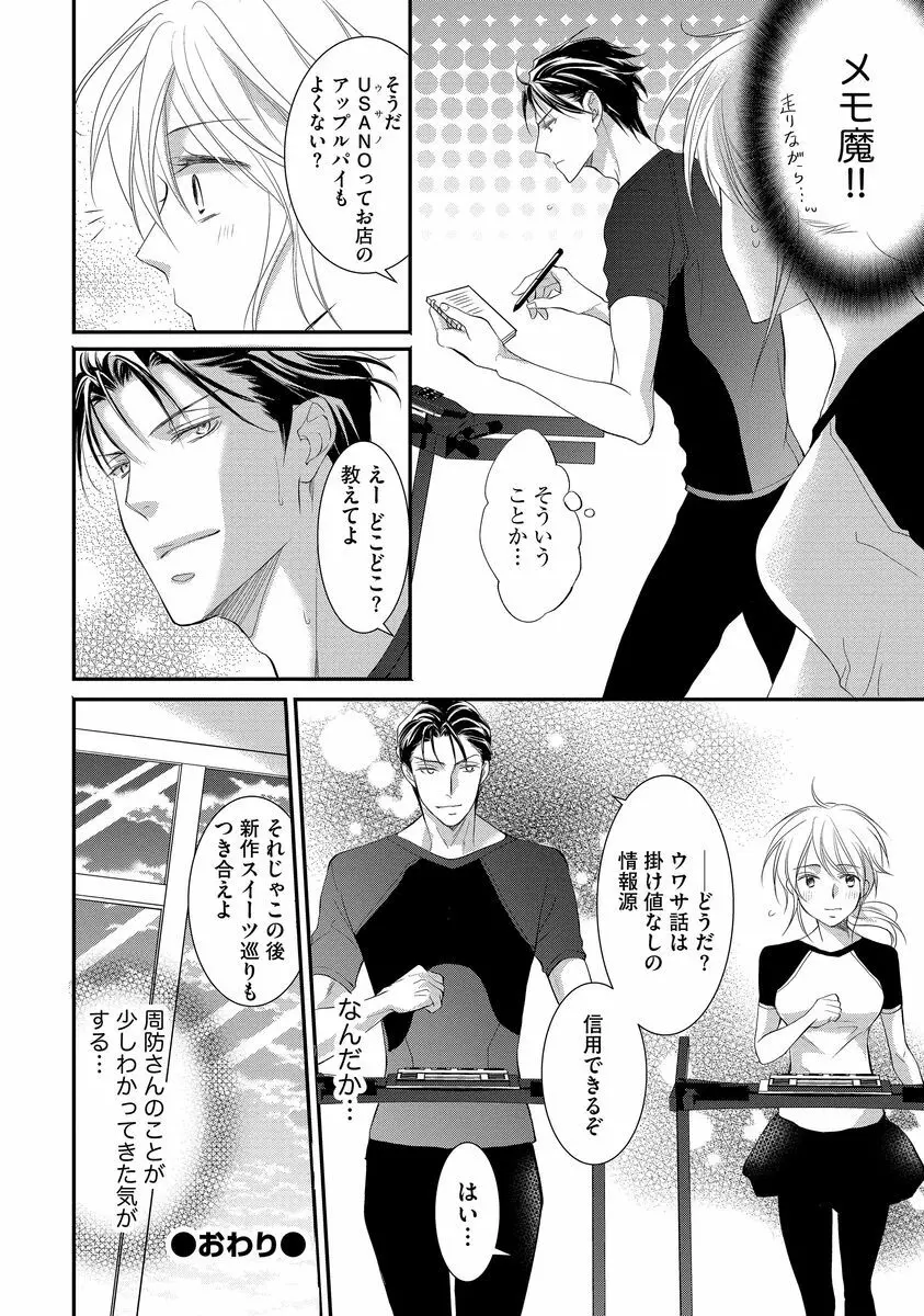 ヤクザの極甘調教 三代目に毎日味見されてます…。 Page.158