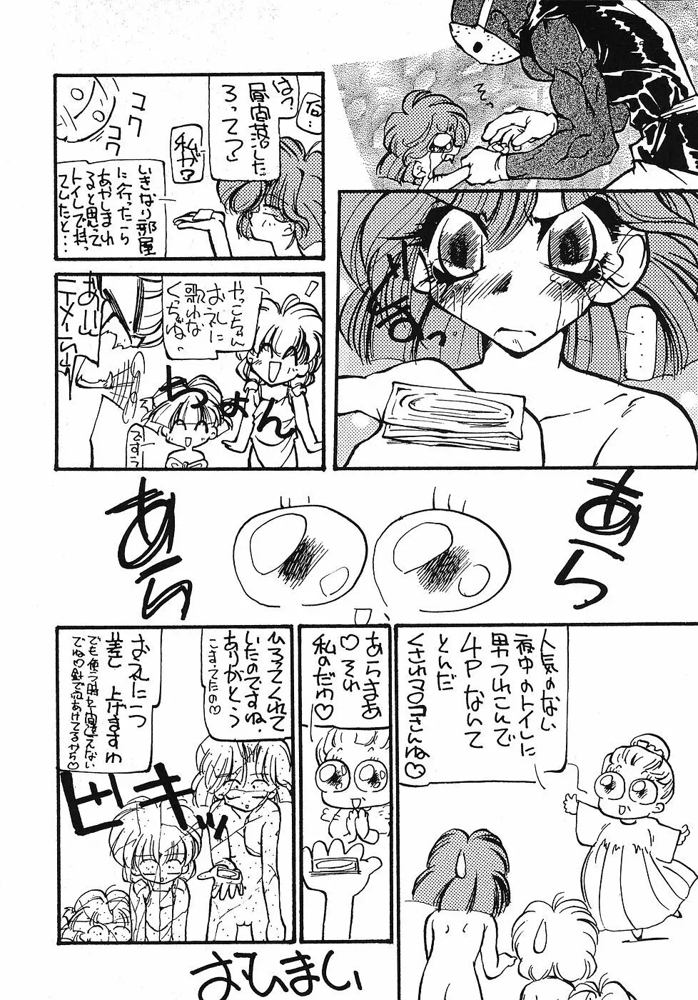 たべたきがする 11 Page.19