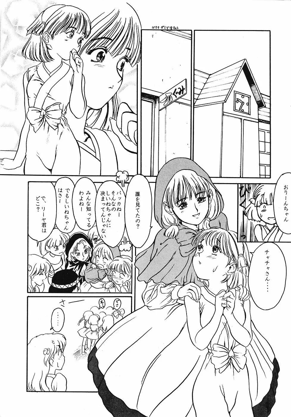 たべたきがする 11 Page.21