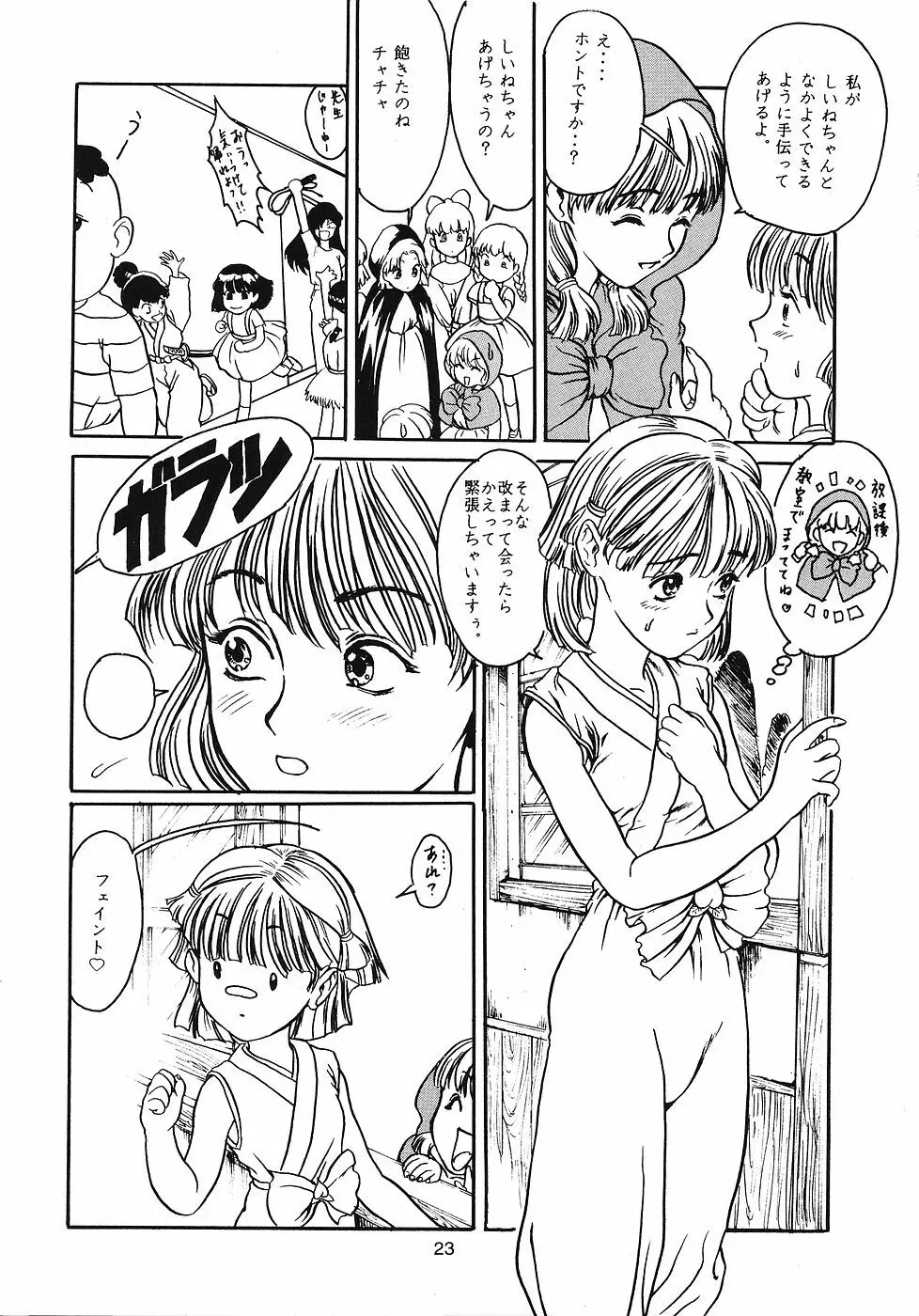 たべたきがする 11 Page.22