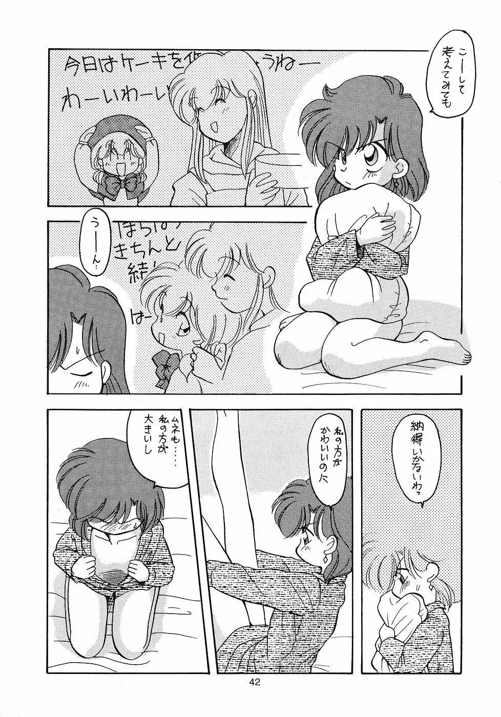 たべたきがする 11 Page.41