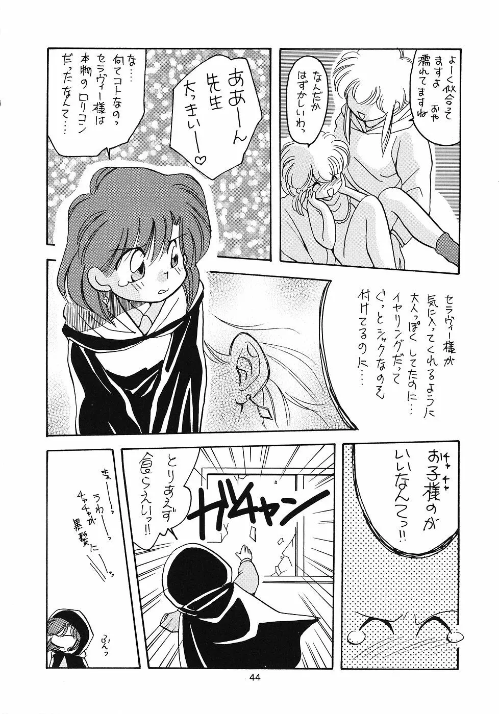 たべたきがする 11 Page.43