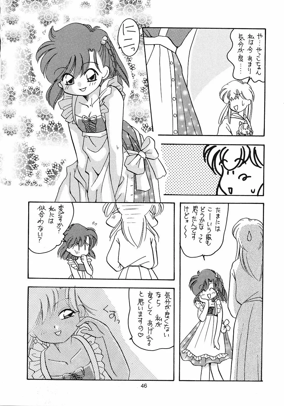 たべたきがする 11 Page.45