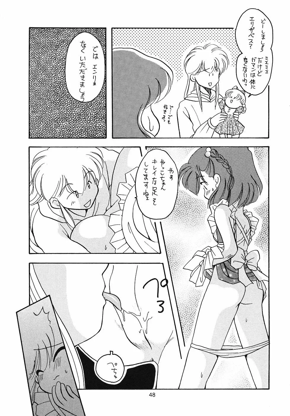 たべたきがする 11 Page.47