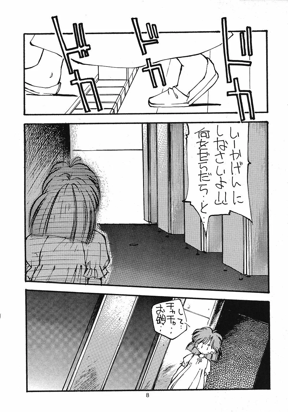 たべたきがする 11 Page.7