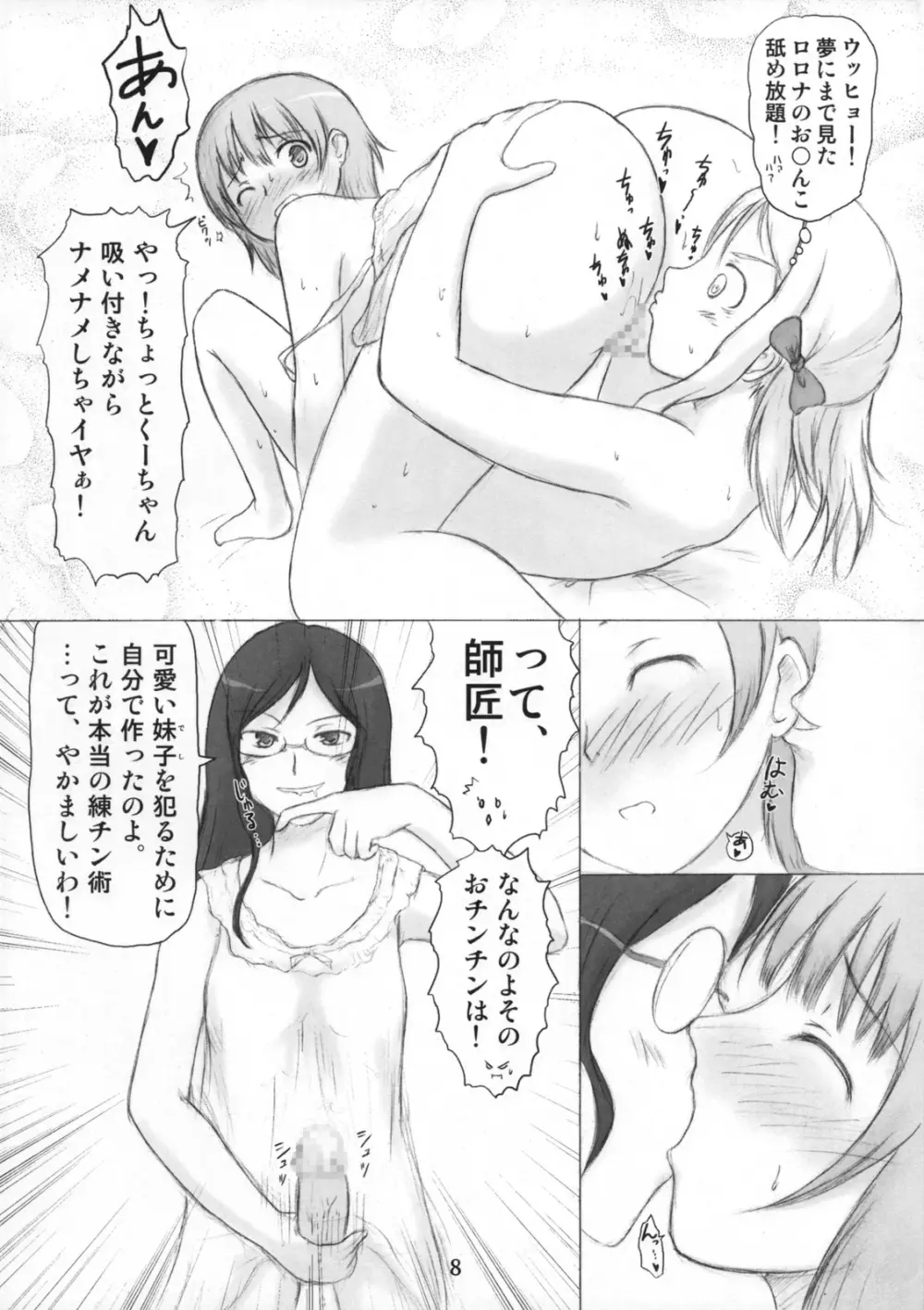 ロロナにせいえ・・・ん! Page.7