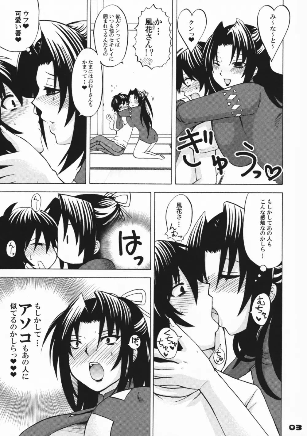 NO.03 風花 Page.2