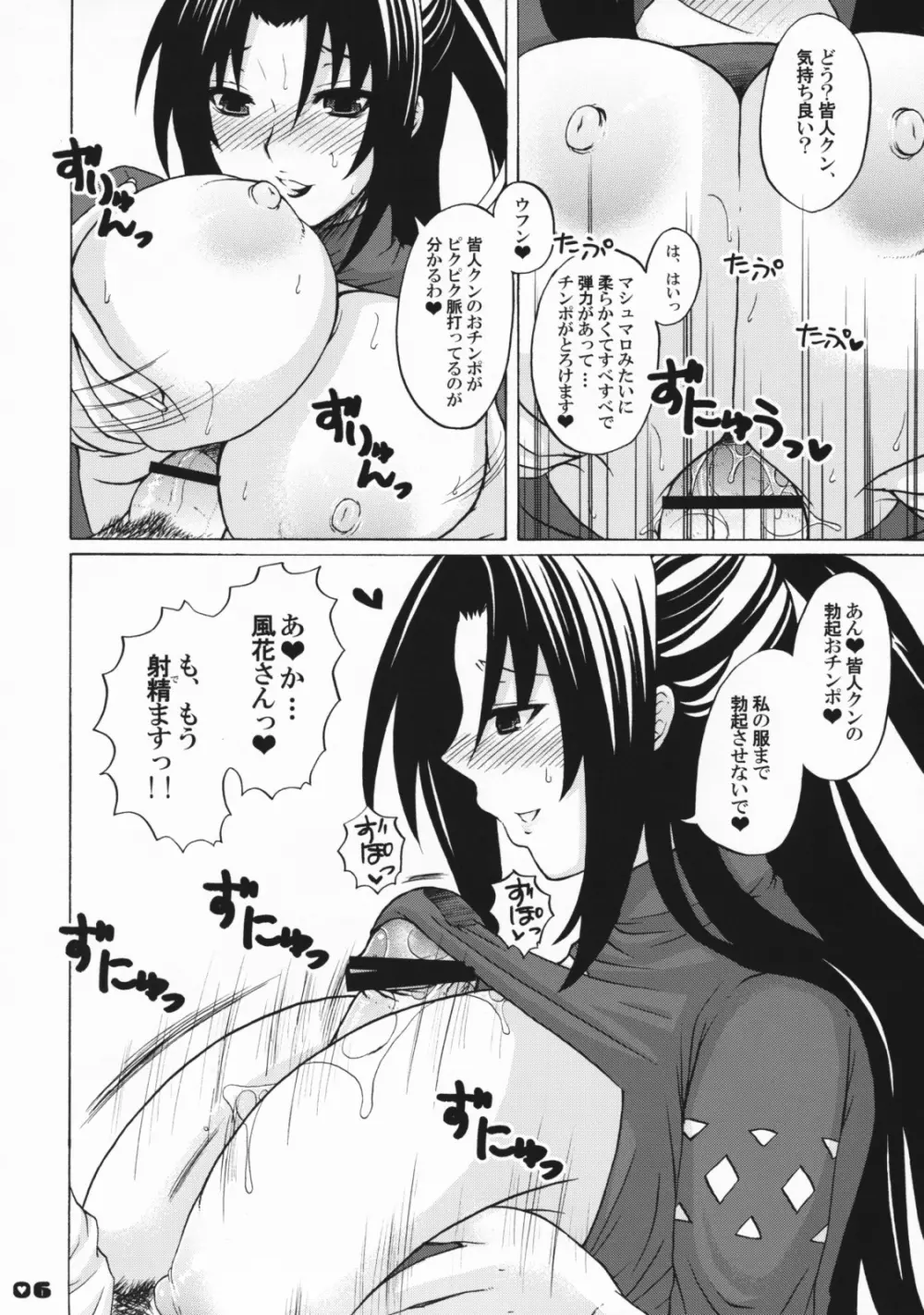 NO.03 風花 Page.5