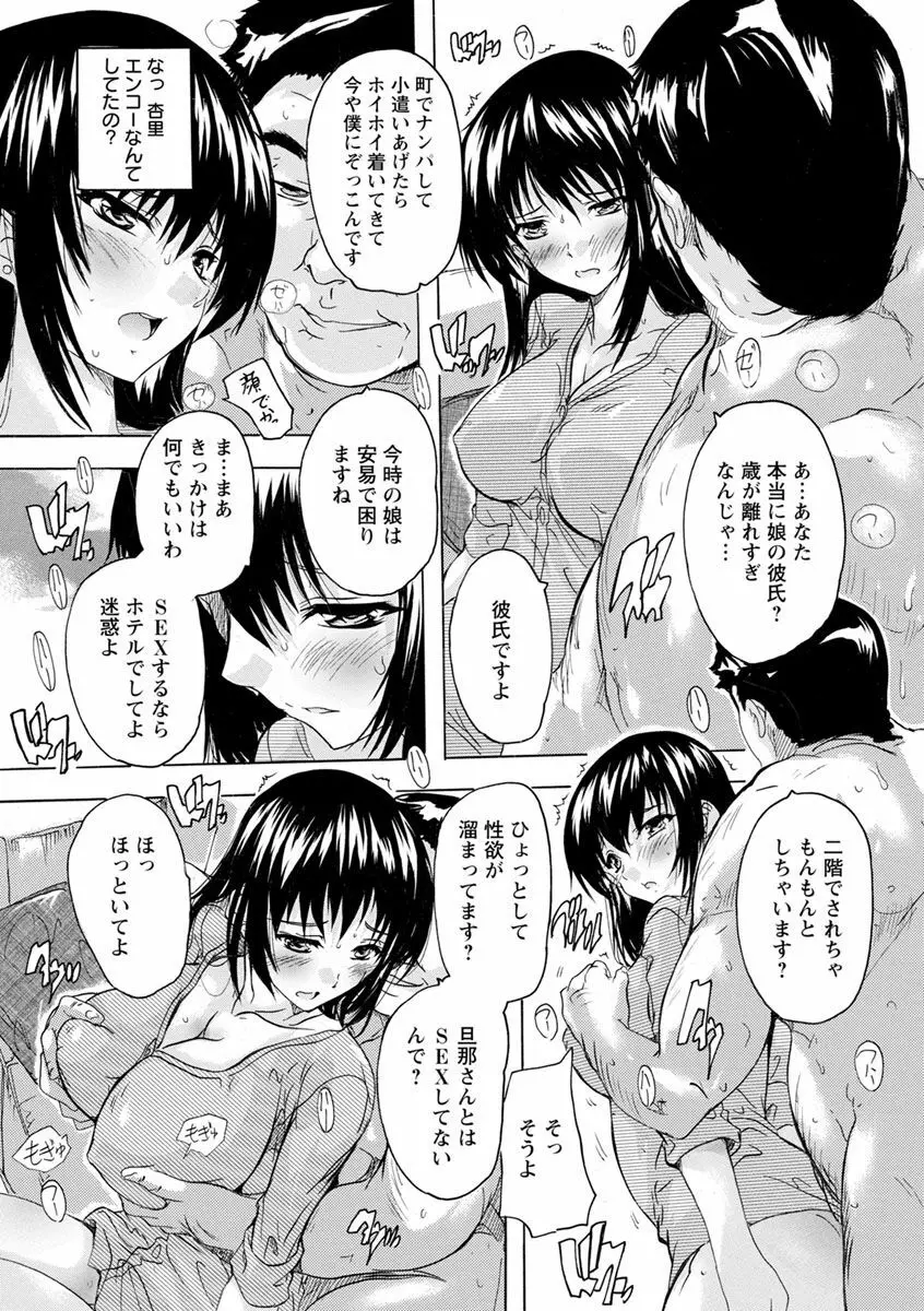 愛棒 膣内で出していいよ Page.115