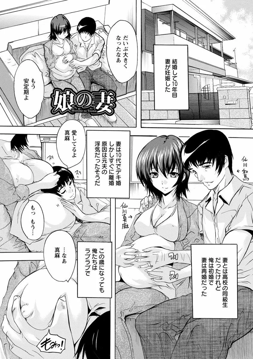 愛棒 膣内で出していいよ Page.129