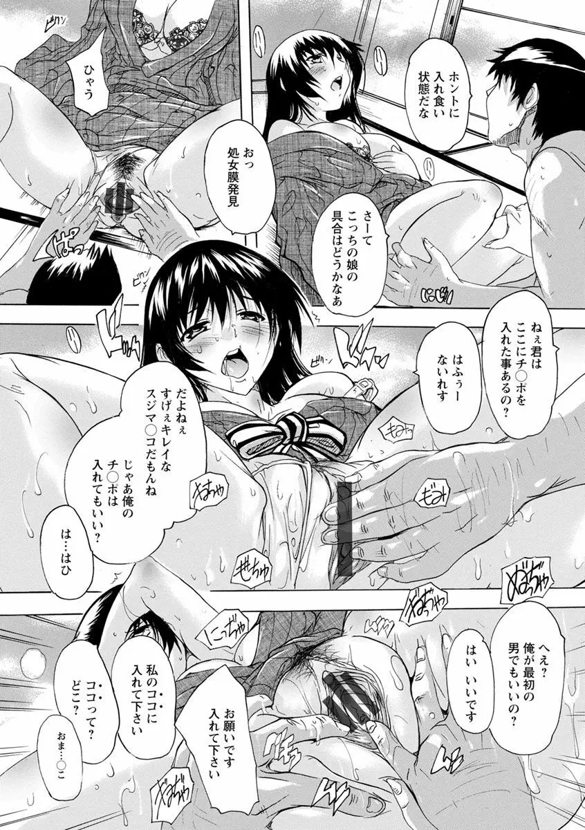 愛棒 膣内で出していいよ Page.199