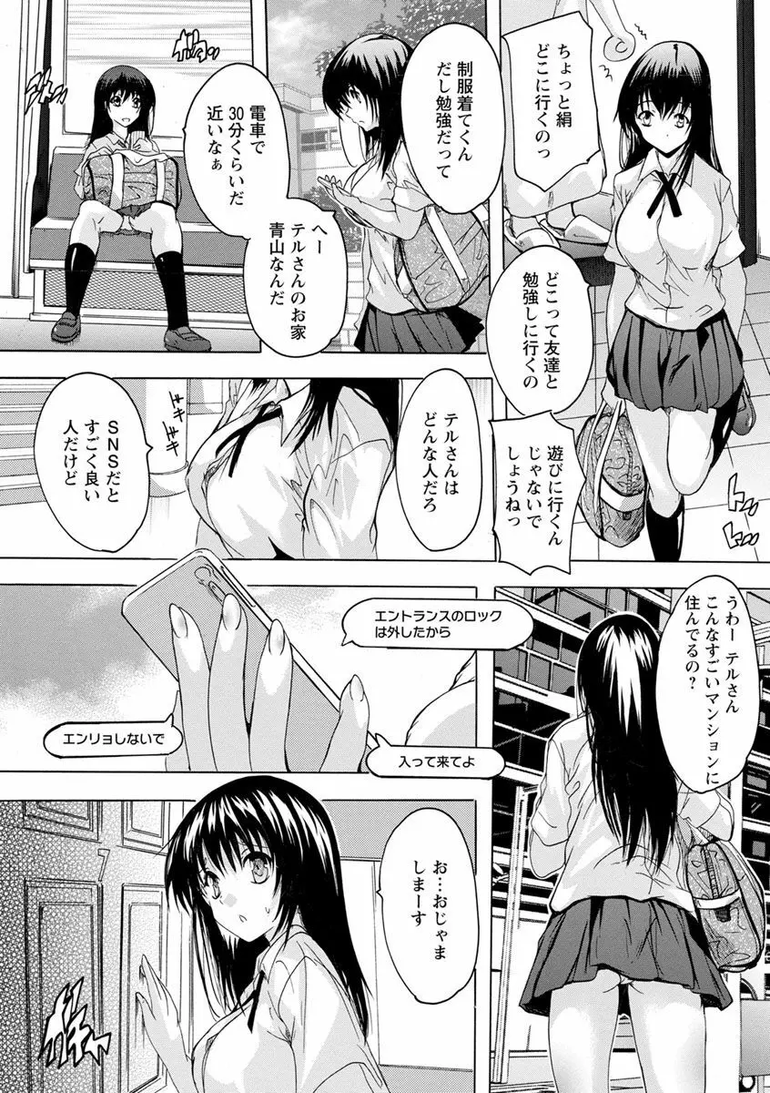 愛棒 膣内で出していいよ Page.67