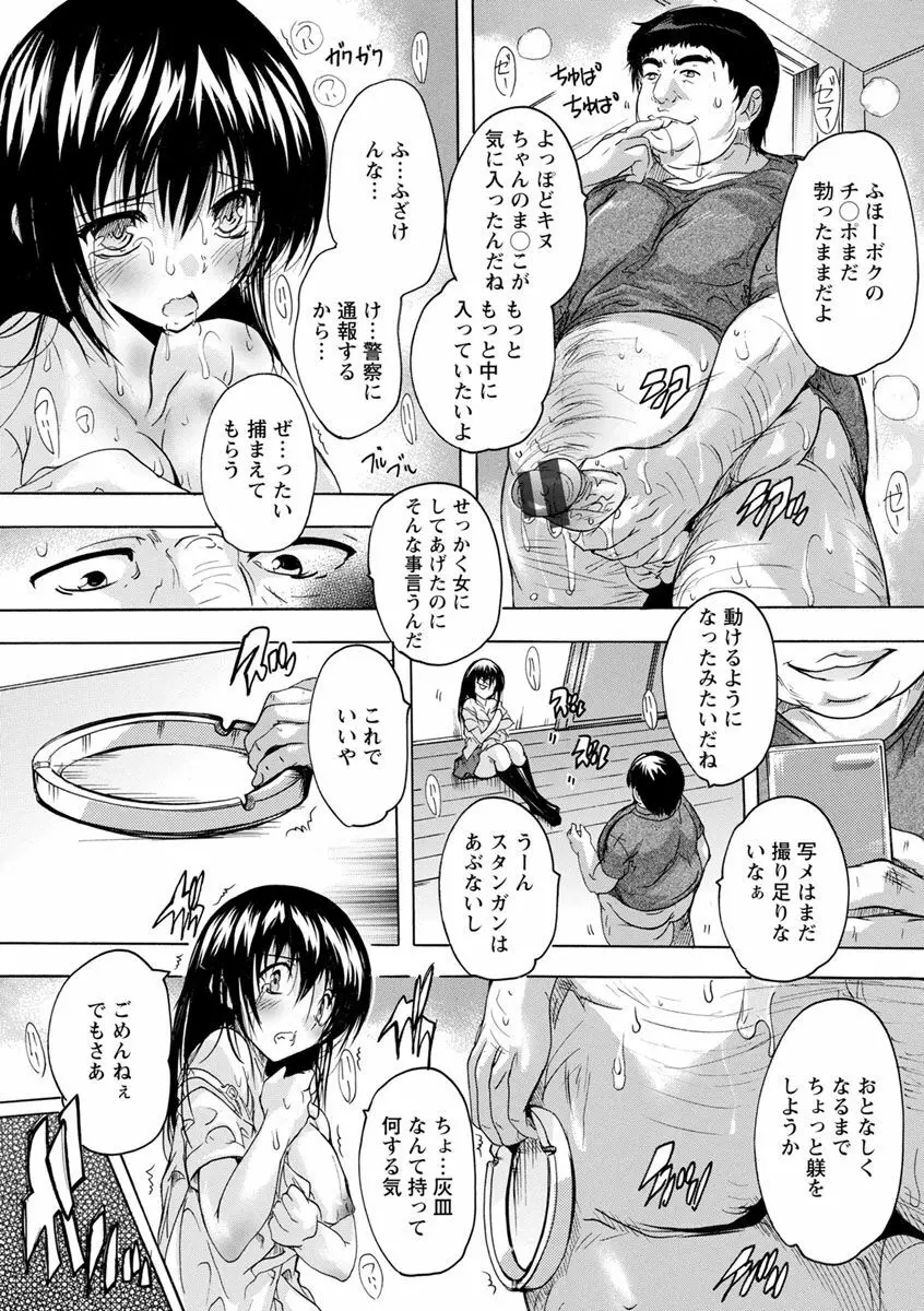 愛棒 膣内で出していいよ Page.81