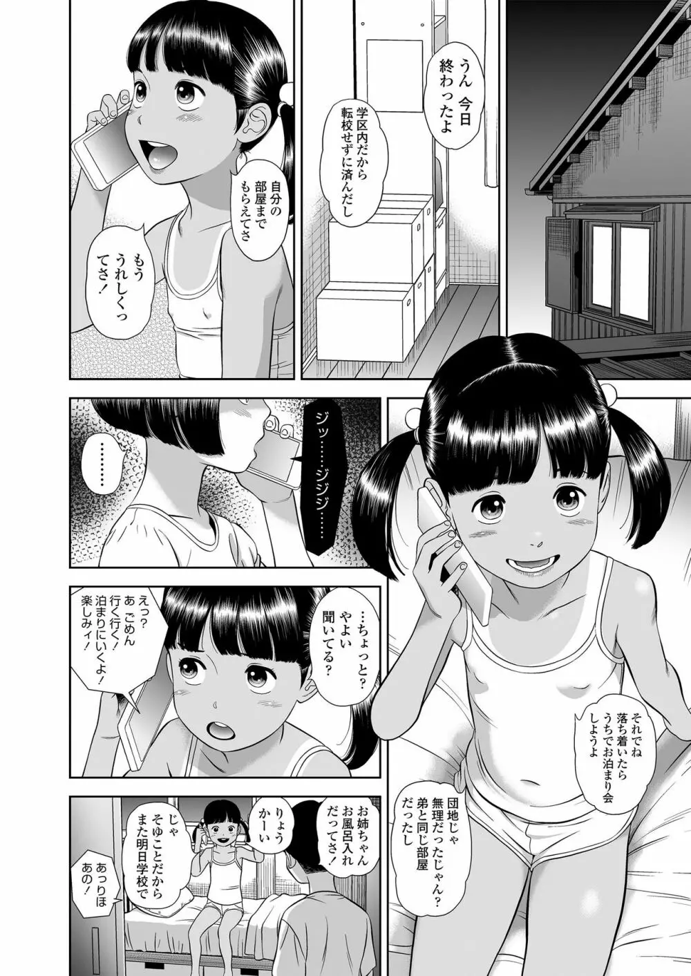 小麦色の新学期 Page.22