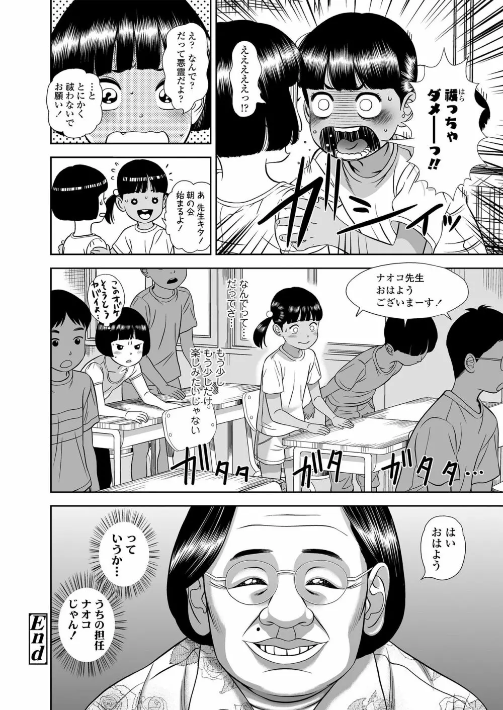 小麦色の新学期 Page.42