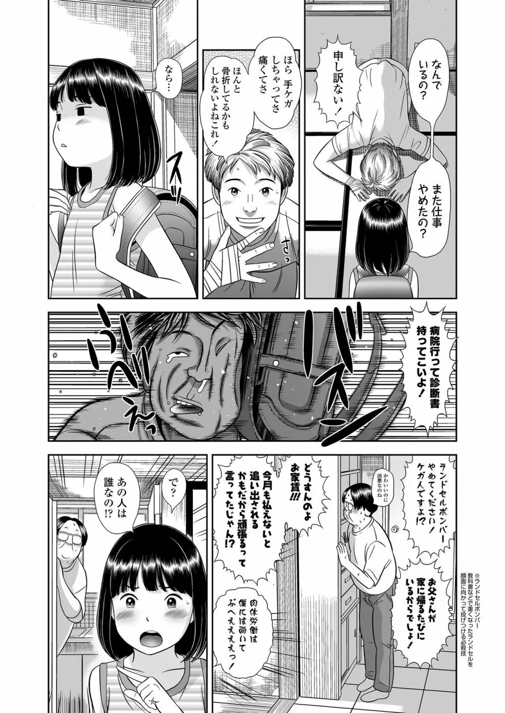 小麦色の新学期 Page.45