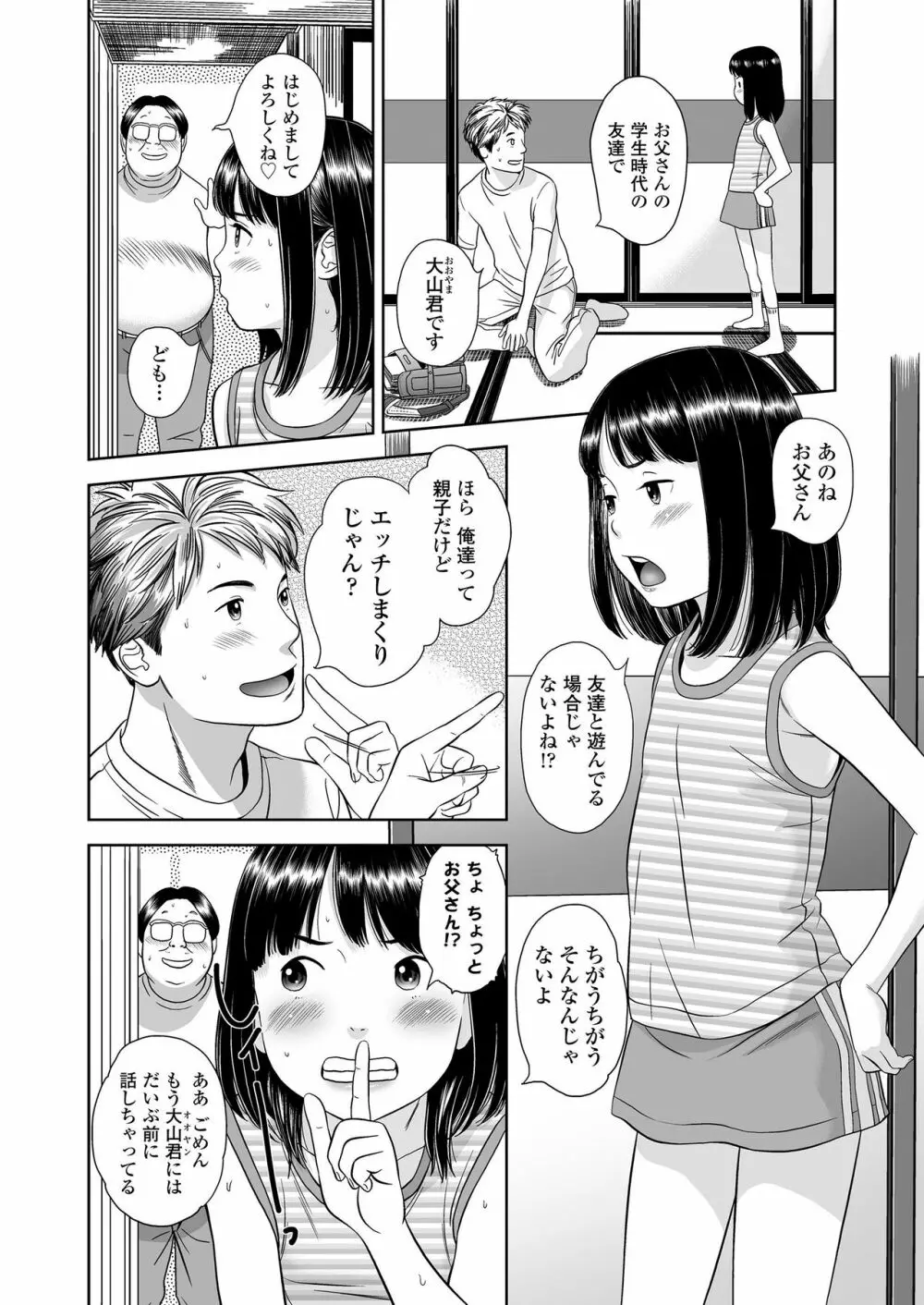 小麦色の新学期 Page.46