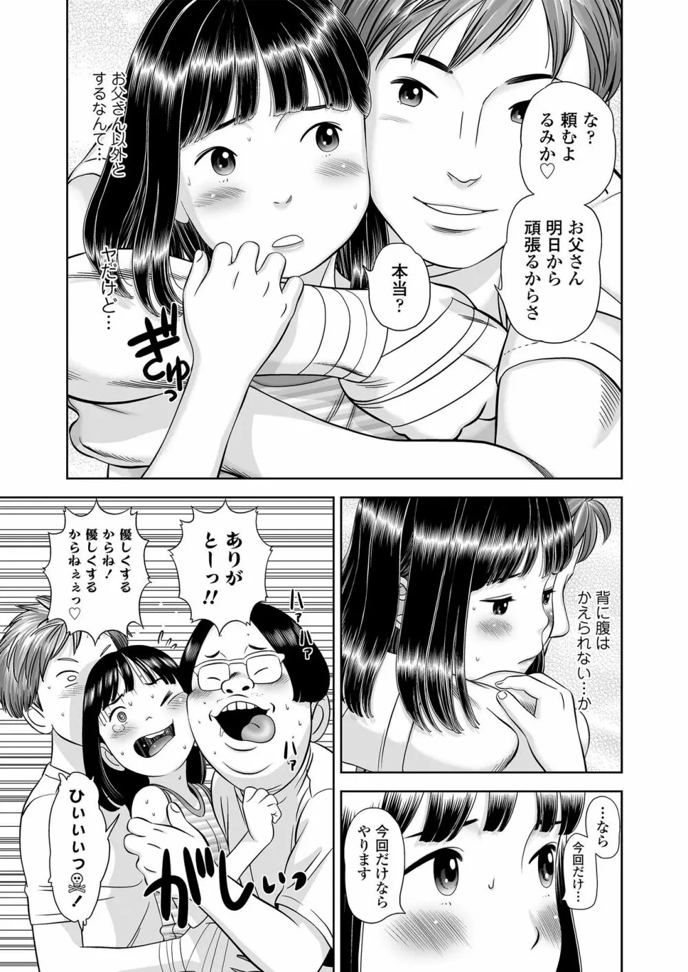 小麦色の新学期 Page.49