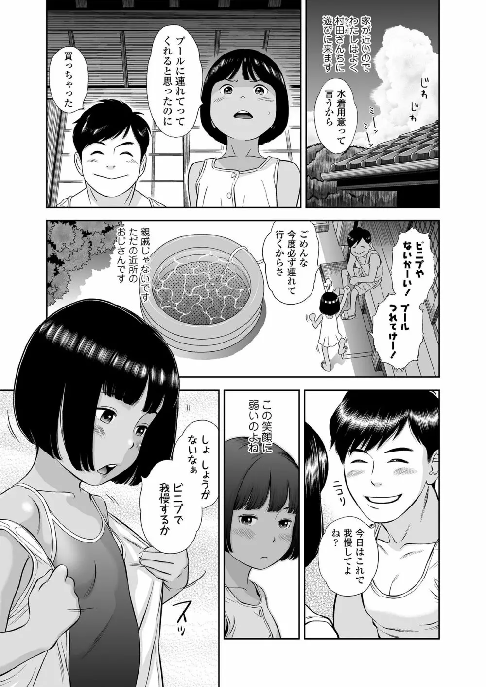 小麦色の新学期 Page.63