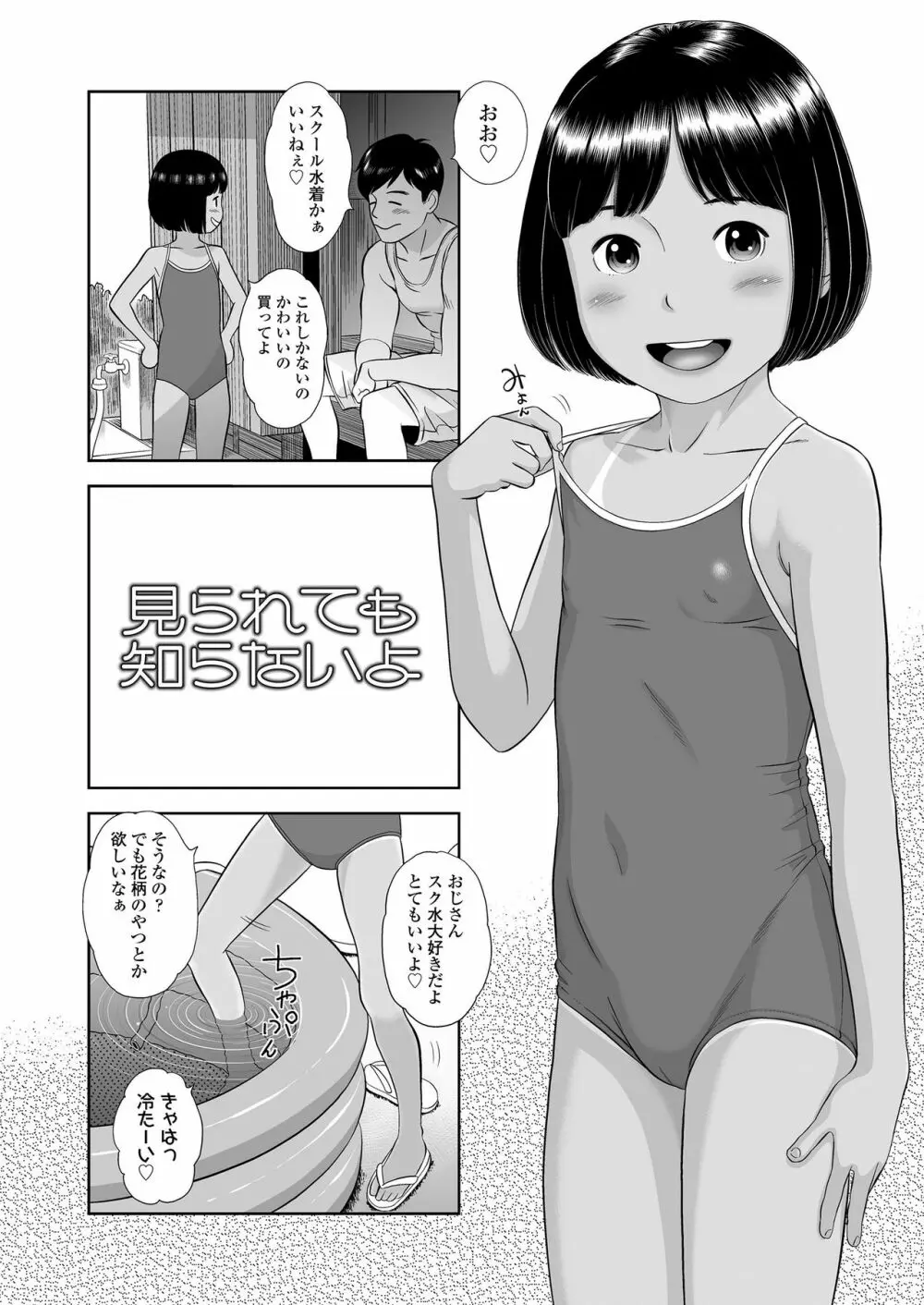 小麦色の新学期 Page.64