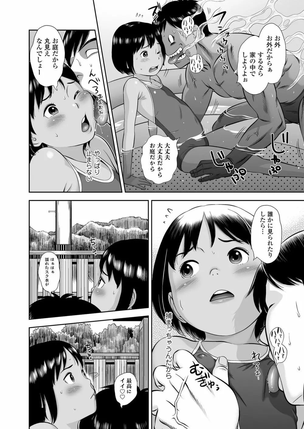 小麦色の新学期 Page.68