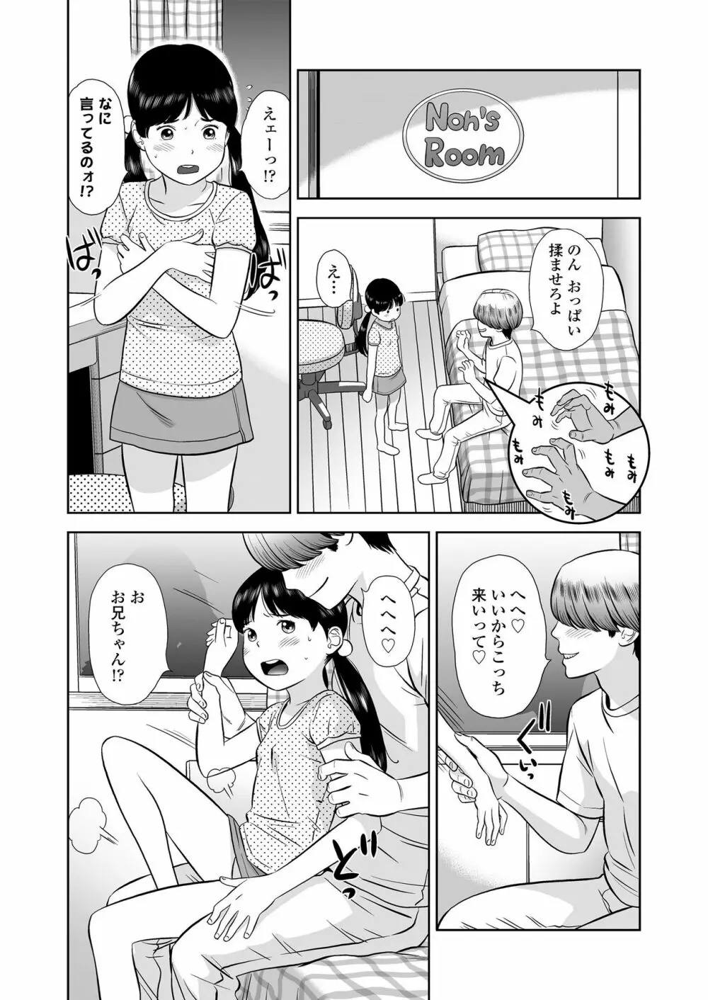 小麦色の新学期 Page.81