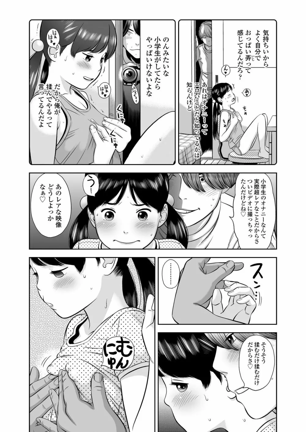 小麦色の新学期 Page.83