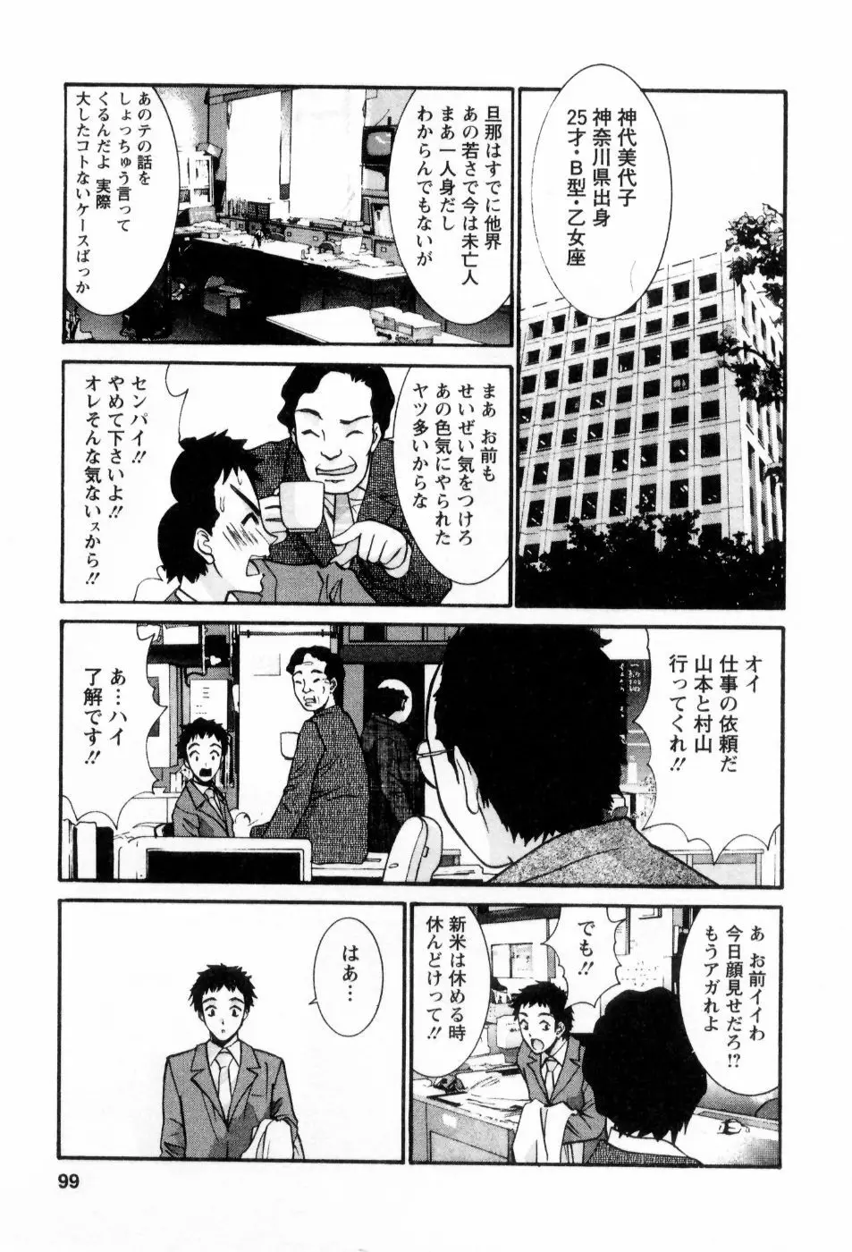 愛ノカタチ Page.100