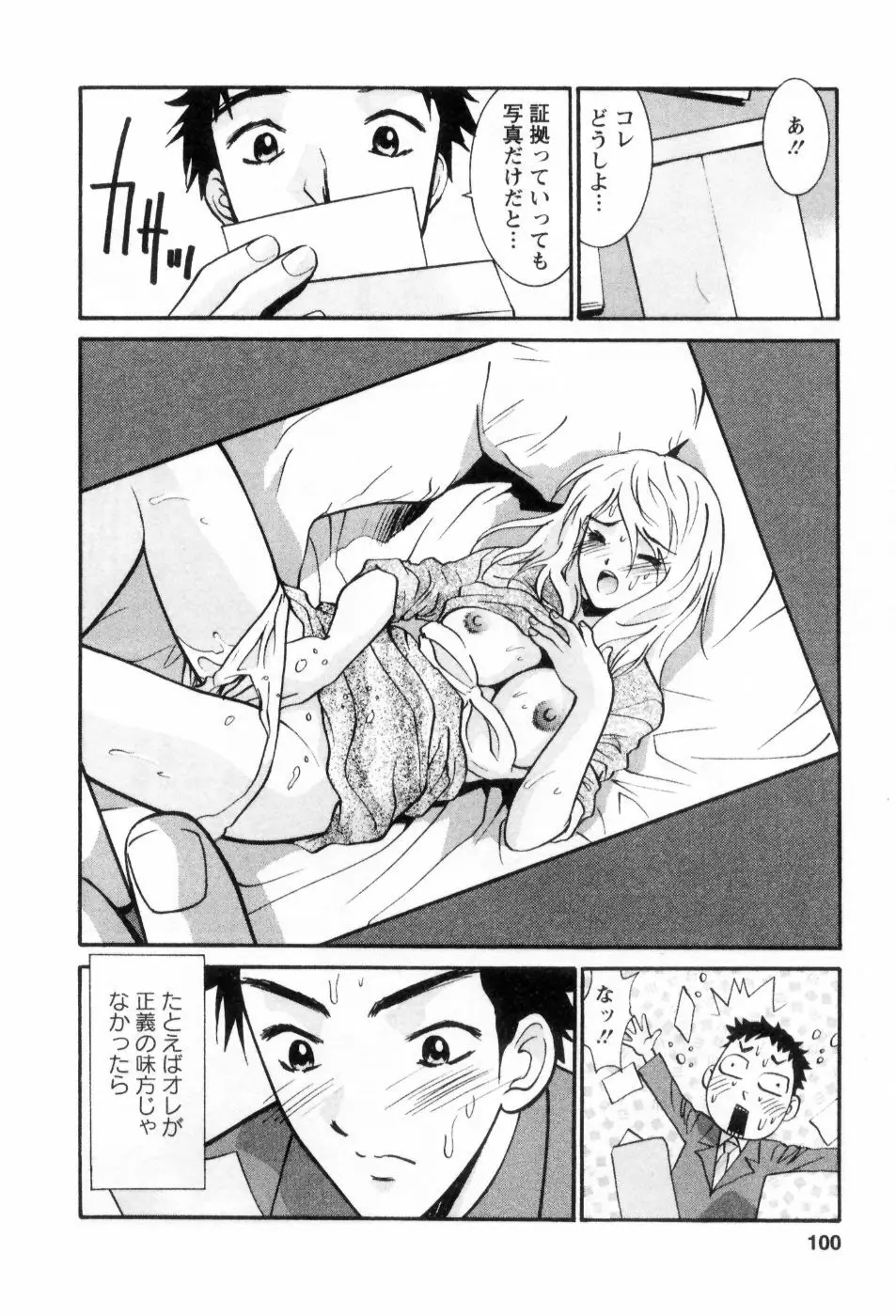 愛ノカタチ Page.101