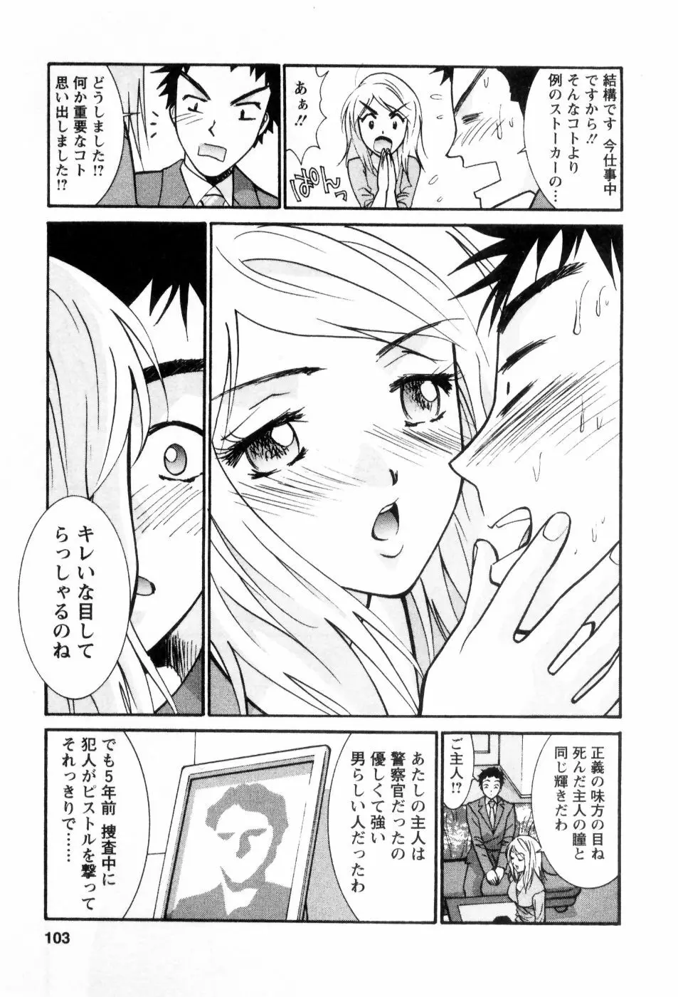 愛ノカタチ Page.104