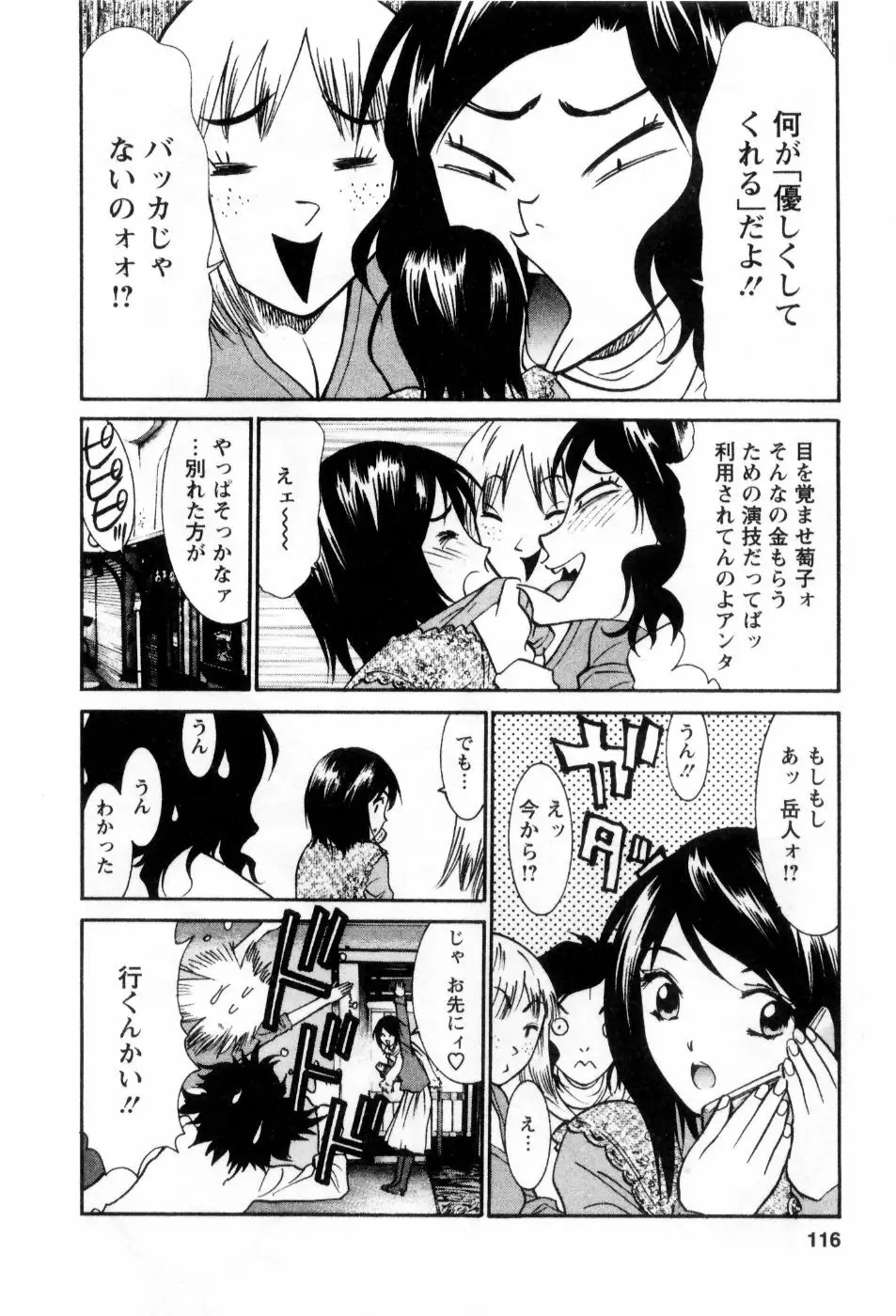 愛ノカタチ Page.117