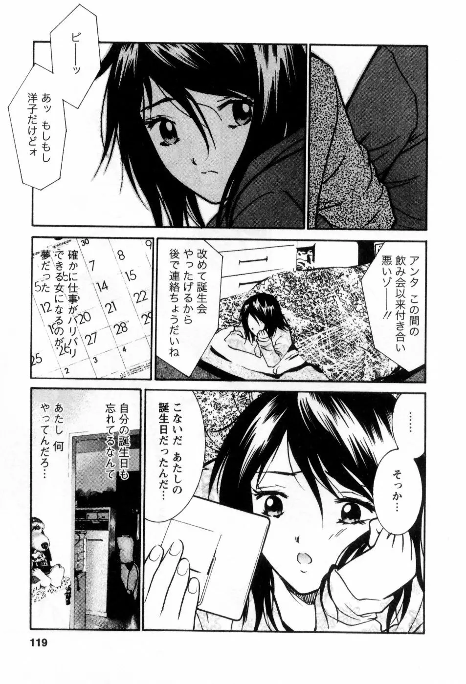 愛ノカタチ Page.120