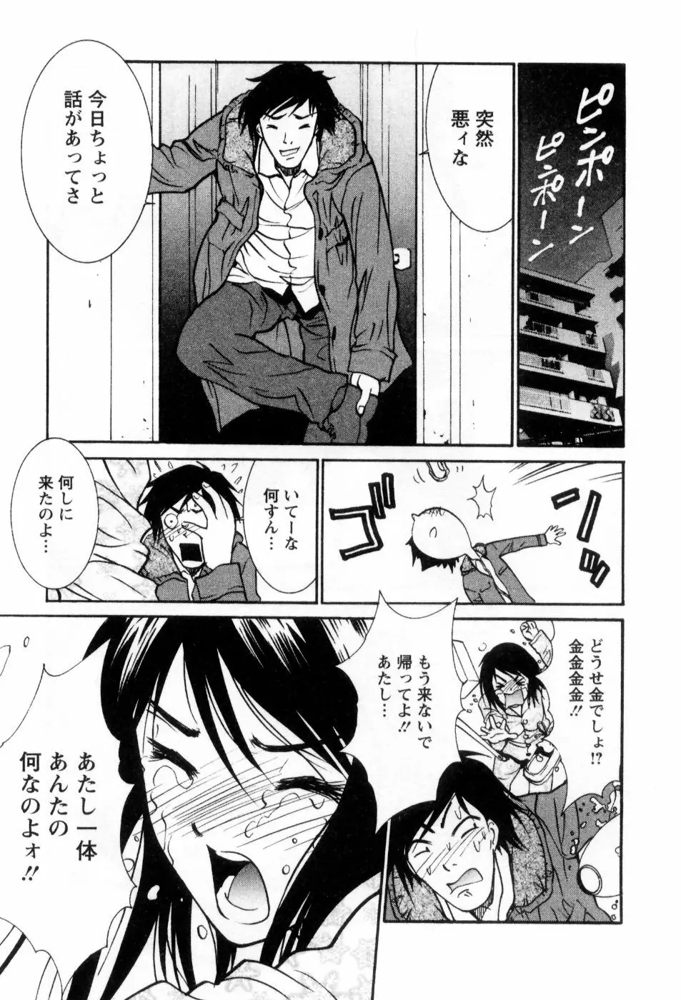 愛ノカタチ Page.122