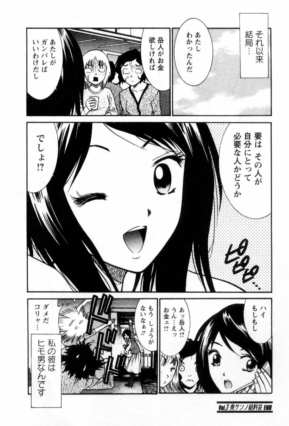 愛ノカタチ Page.131